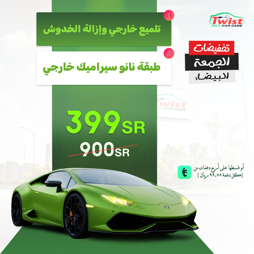 التلميع الخارجي للسيارة