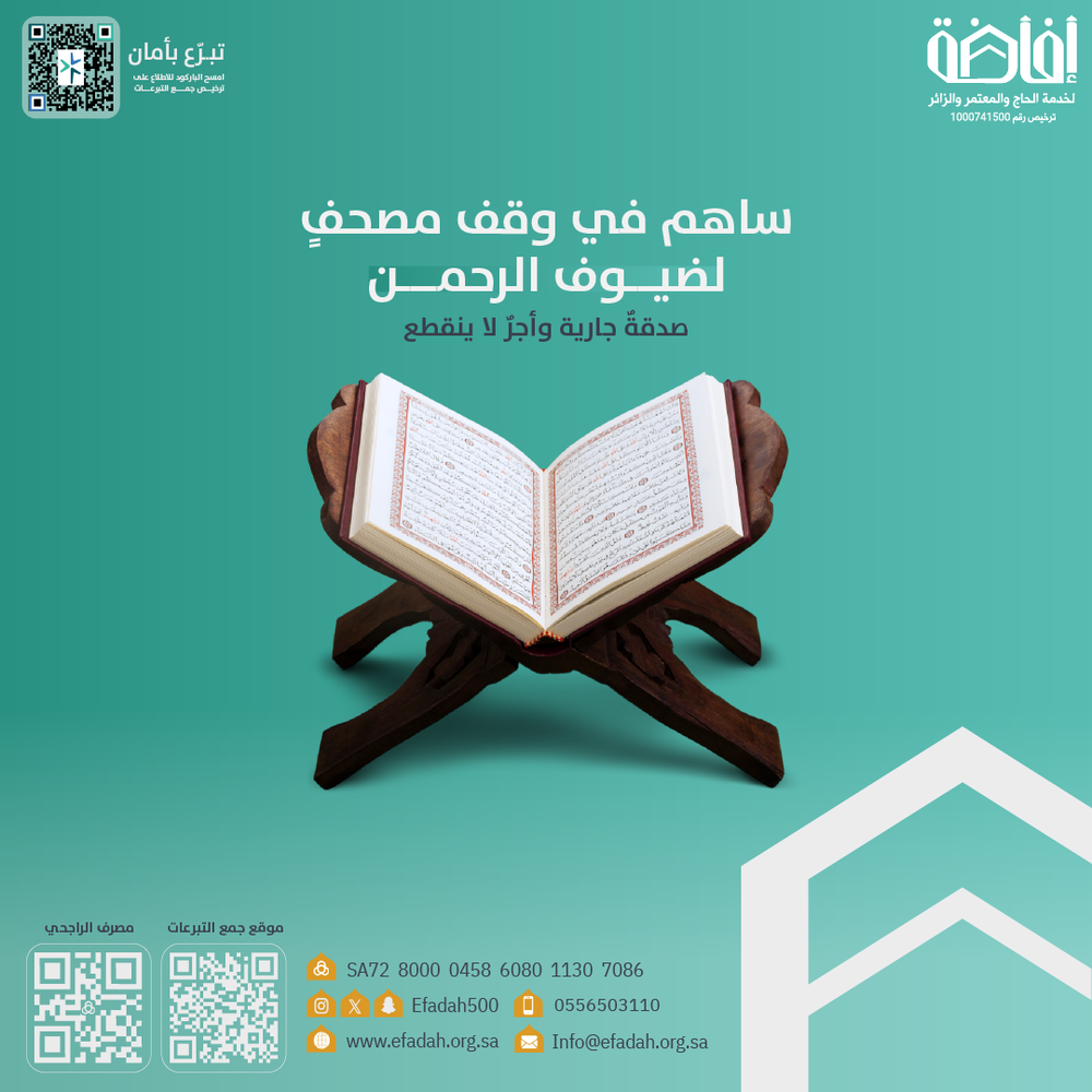 اهد مصحفًا