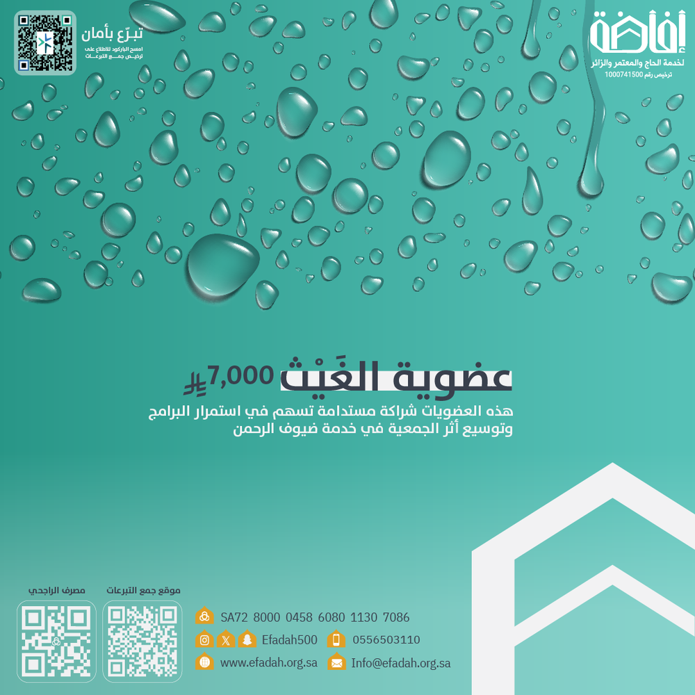 عضوية الغَيْث