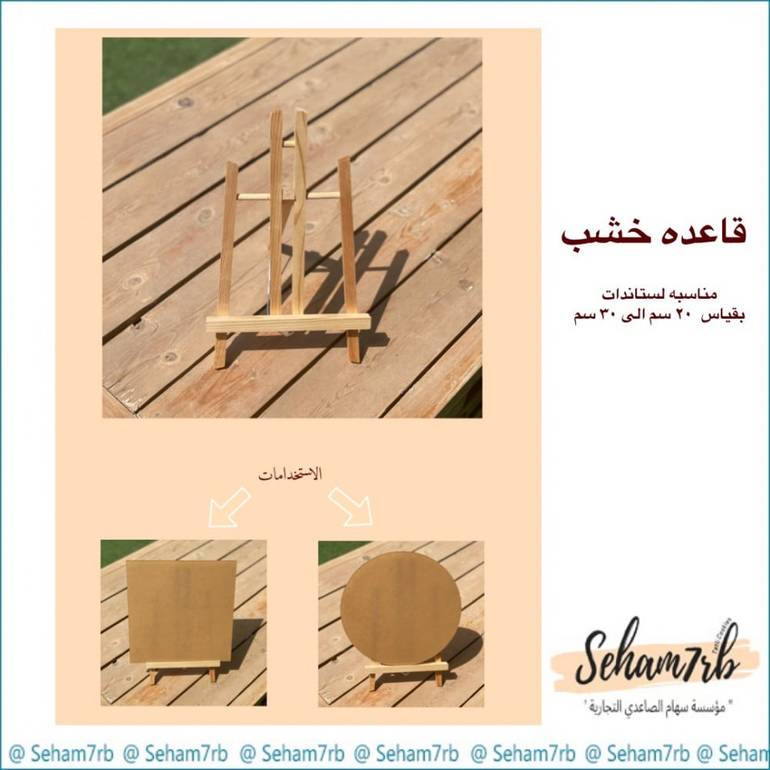 قاعده خشب وسط