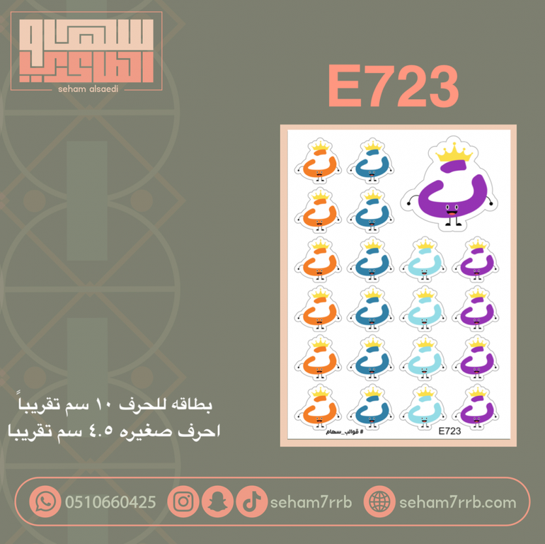 E723