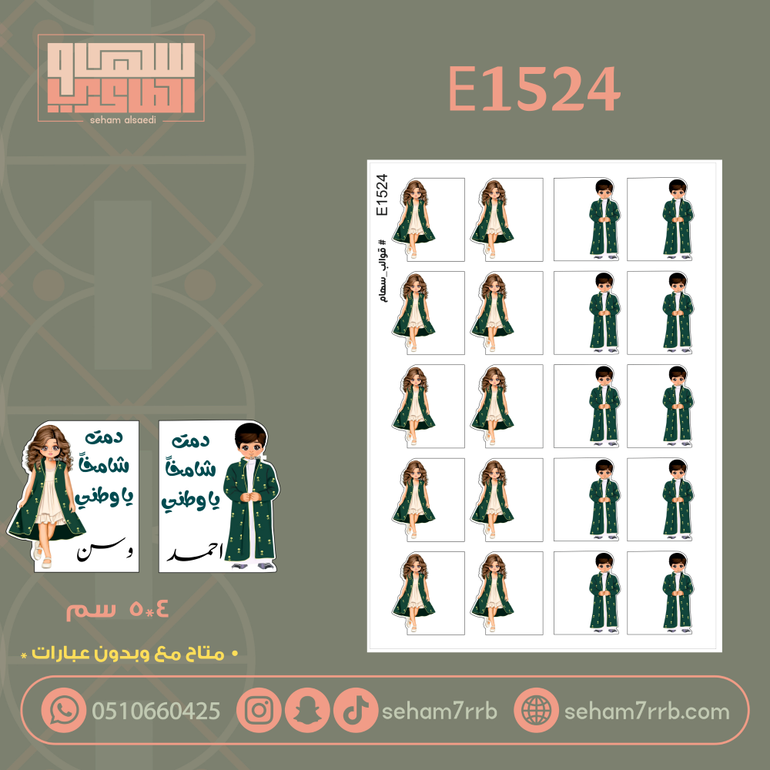 E1524
