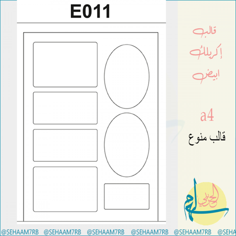 قالب اكريلك E011