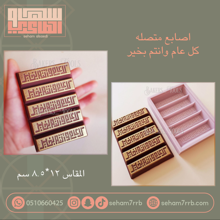 اصابع متصله كل عام وانتم بخير