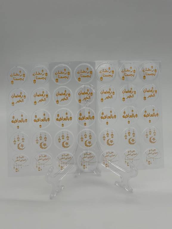رمضان يجمعنا  - 35 قطعه - ترانسفير شيت