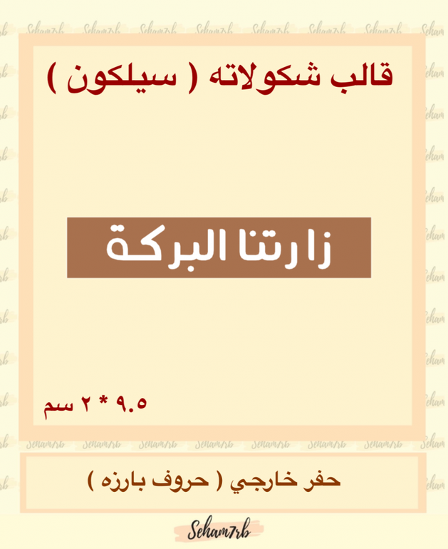 زارتنا البركه مستطيل