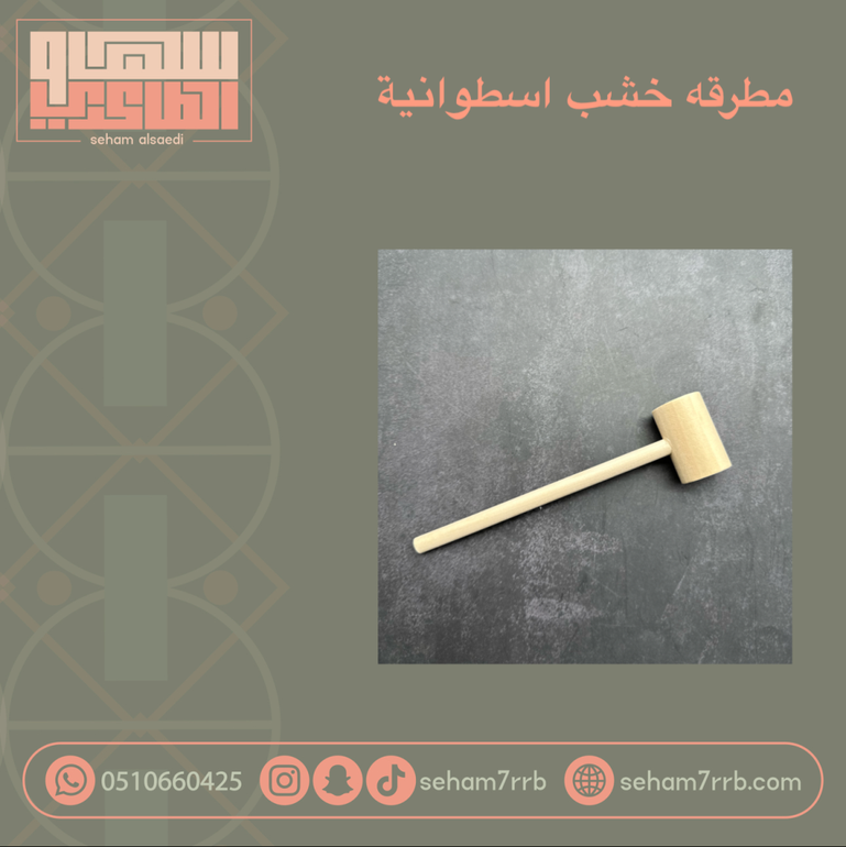 مطرقة خشب اسطوانية
