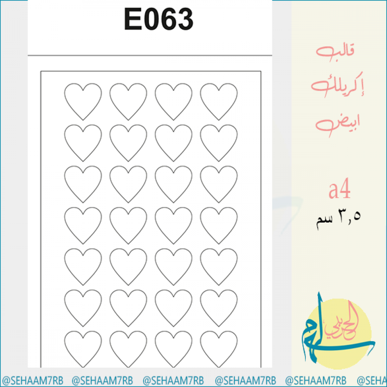 قالب اكريلك E063