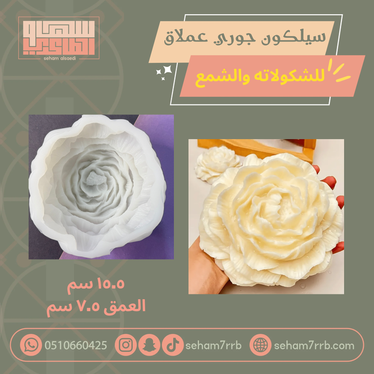 سيلكون جوري عملاق للشكولاته والشموع