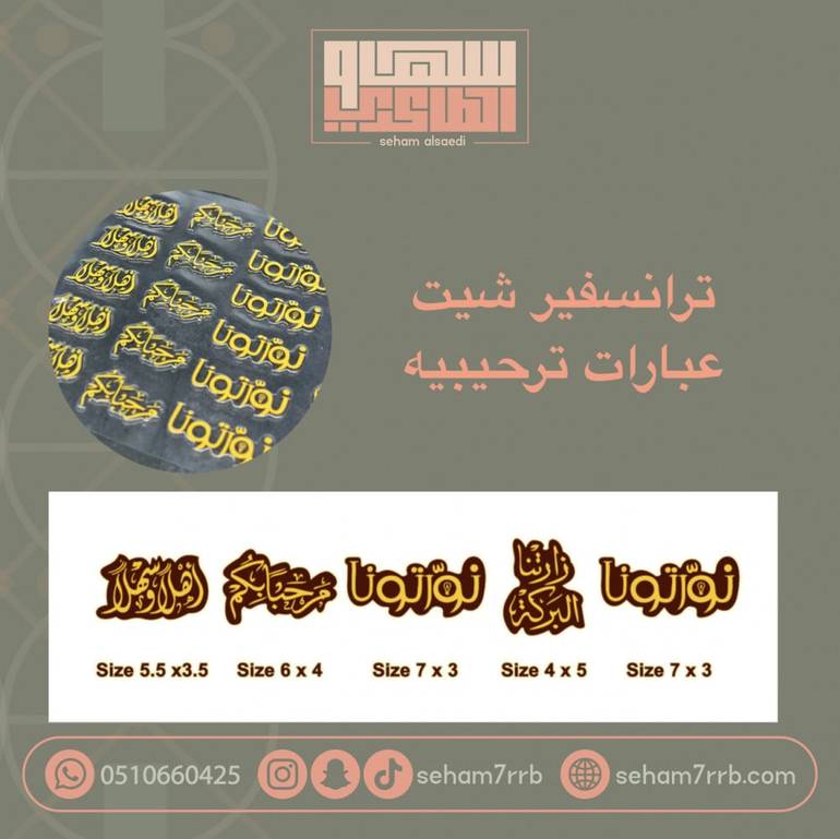 ترانسفير عبارات ترحيبيه مقاسات كبيره