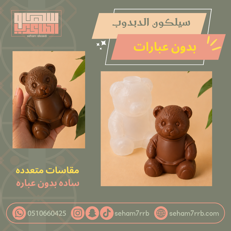 سيلكون الدبدوب بدون عبارات