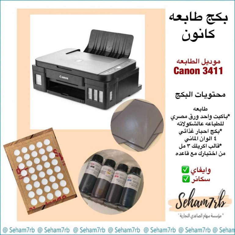 بكج كانون