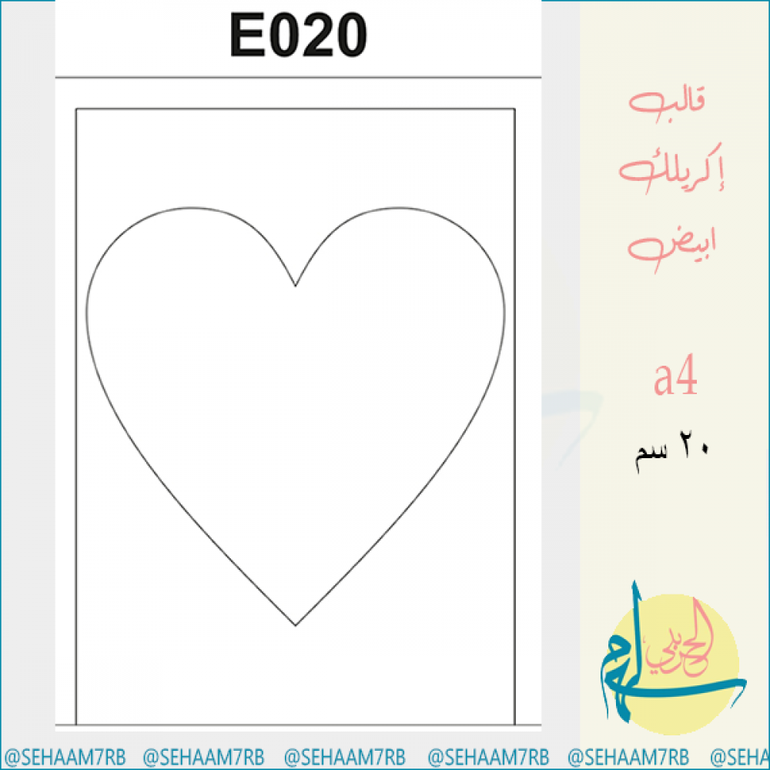 قالب اكريلك E020
