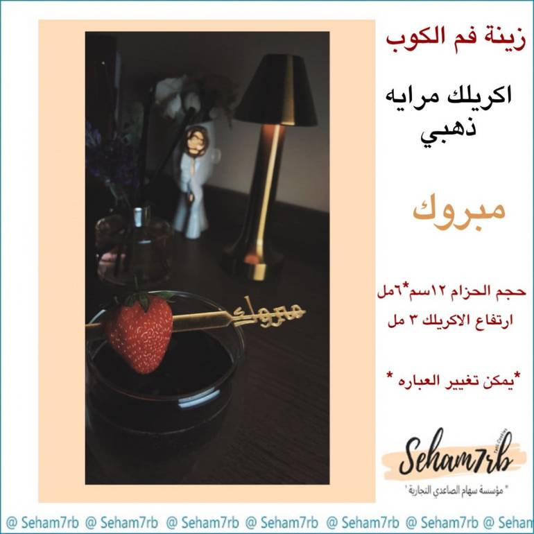 ملعقه اكريلك مبروك
