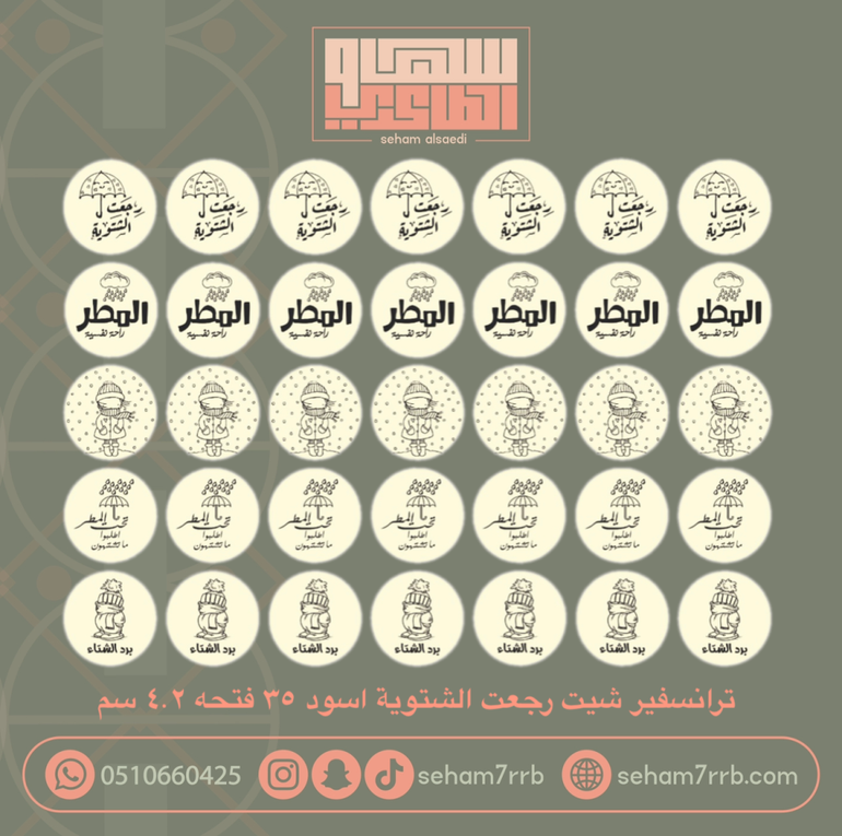 ترانسفير رجعت الشتوية اسود