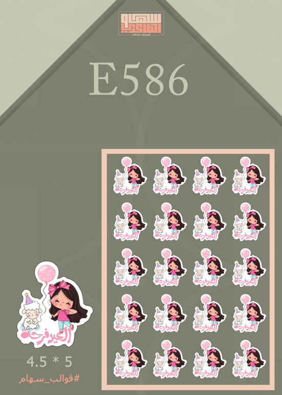 E586