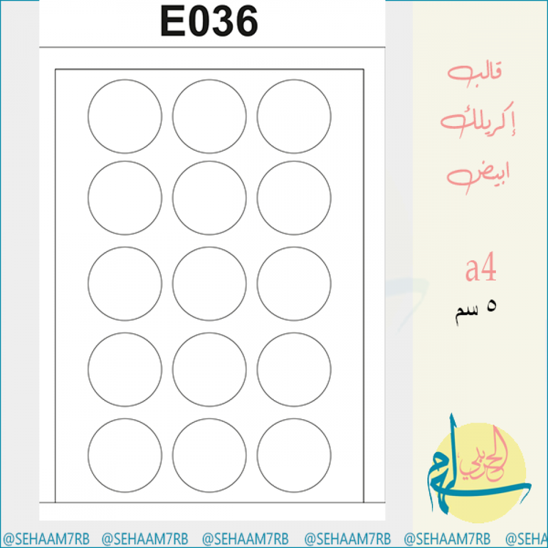 قالب اكريلك E036