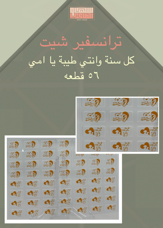 يوم الام مستطيلات 56 قطعه