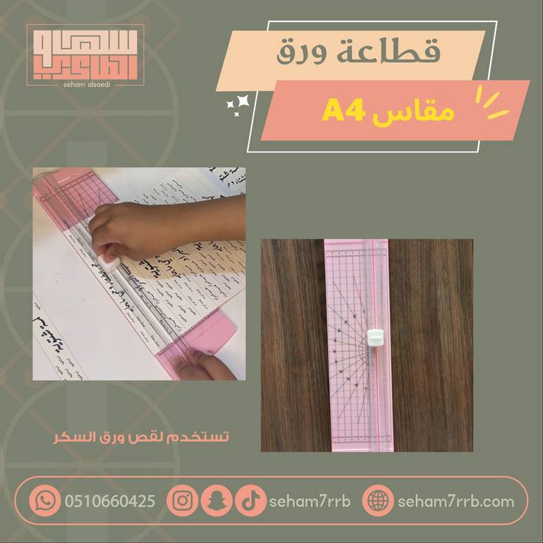 قطاعة ورق a4