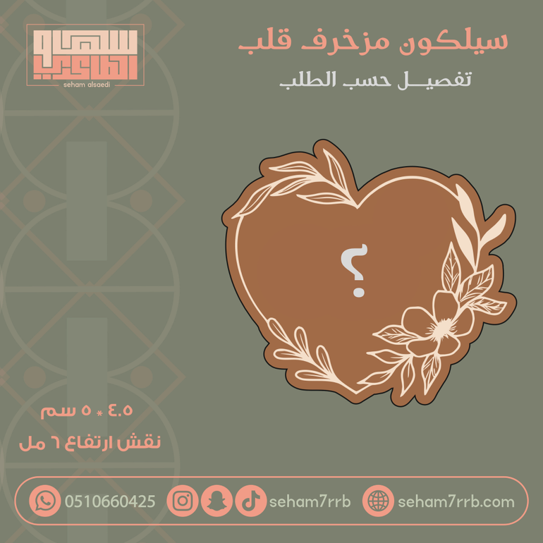 سيلكون مزخرف قلب نقش تفصيل حسب الطلب