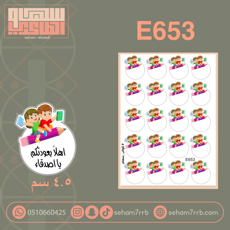 E653