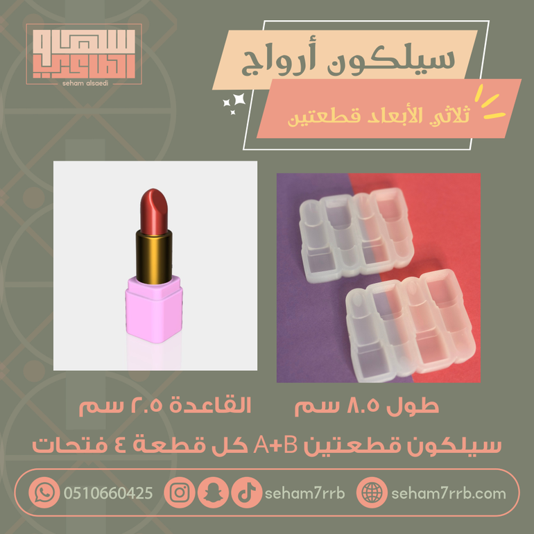 سيلكون أرواج ثلاثي الأبعاد قطعتين