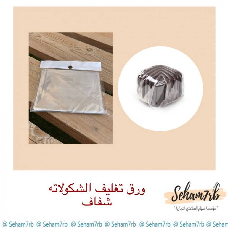 ورق تغليف شفاف 10 سم 100 حبه بالكيس