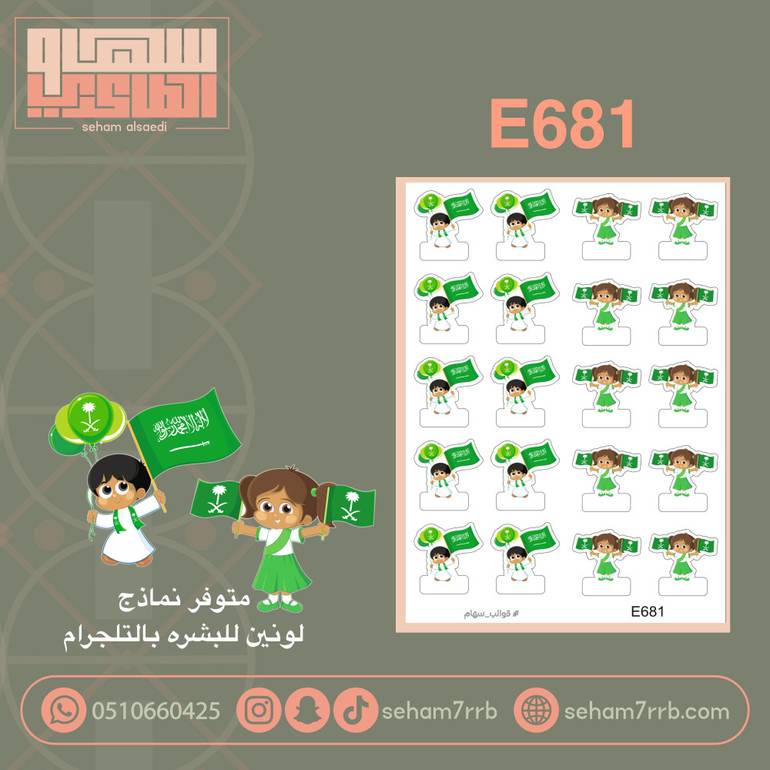 E681