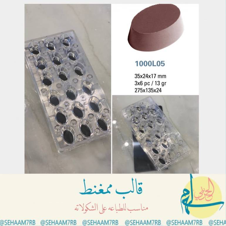 قالب ممغنط بيضاوي