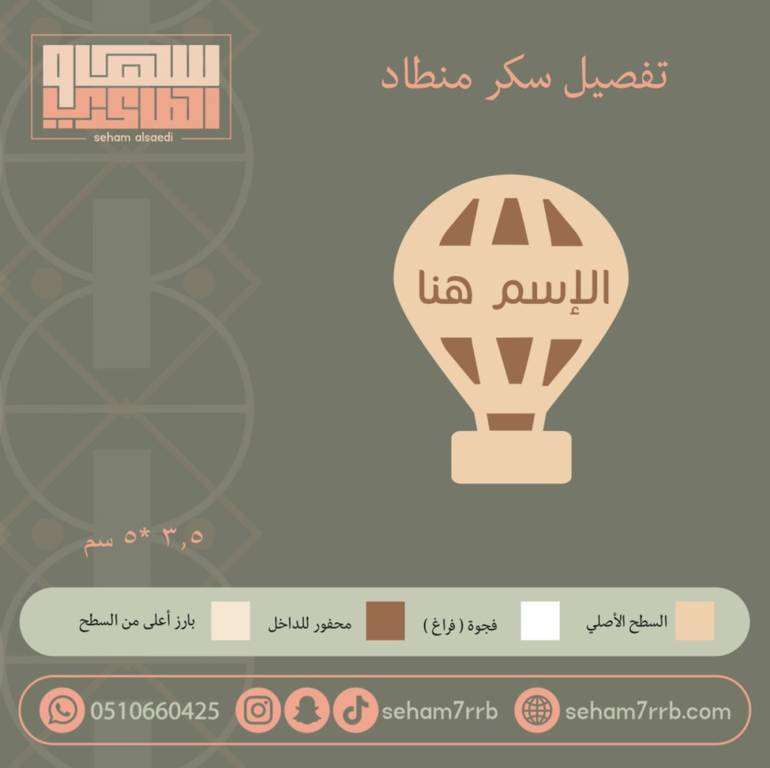 سيلكون سكر شكل منطاد