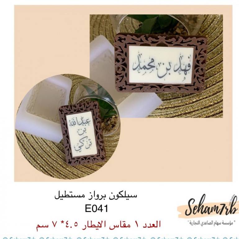 سيلكون E041