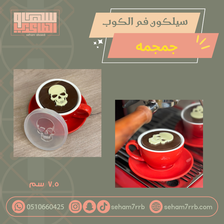 سيلكون فم الكوب جمجمة