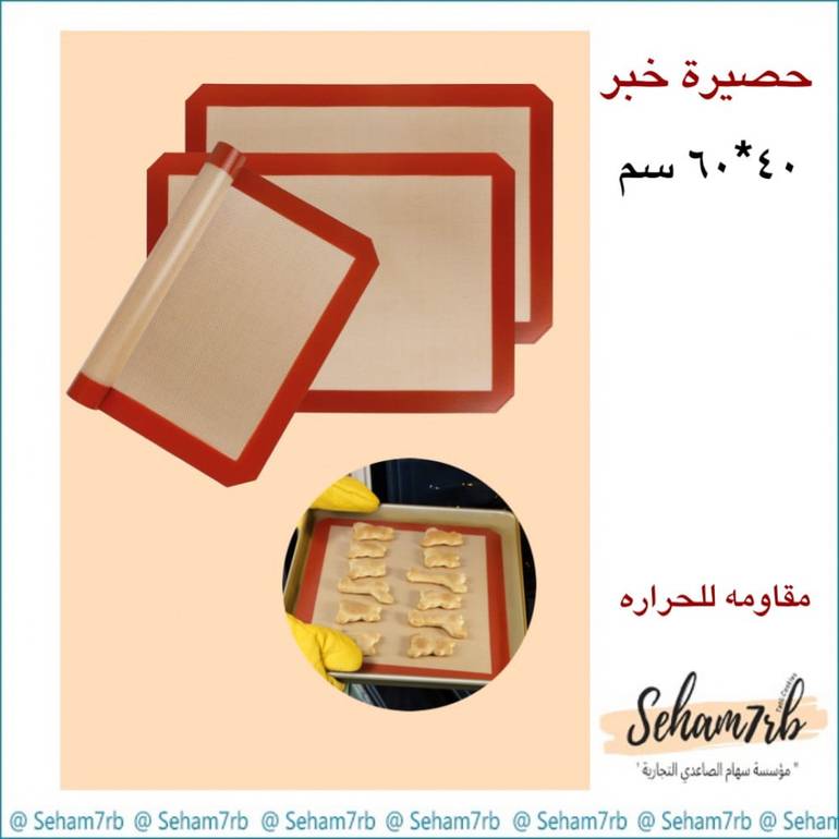 حصيرة خبز