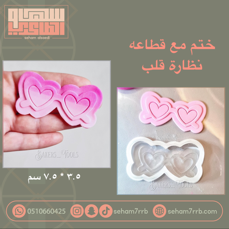 ختم مع قطاعة نظاره قلب