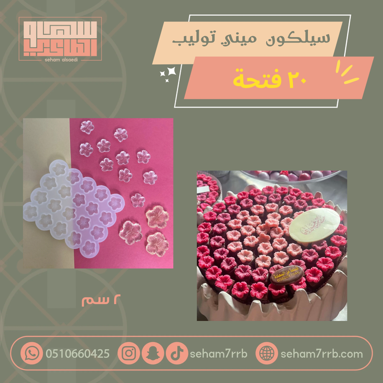 سيلكون ميني زهرة التوليب المفتوحة ٢٠ فتحة
