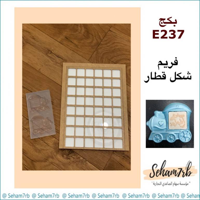 بكج e237