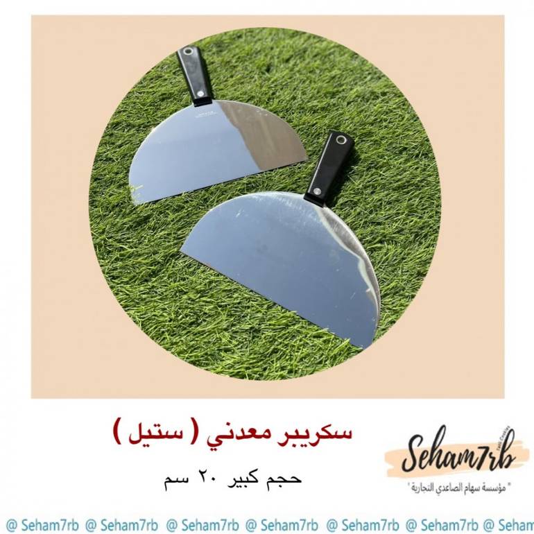 سكريبر ستيل