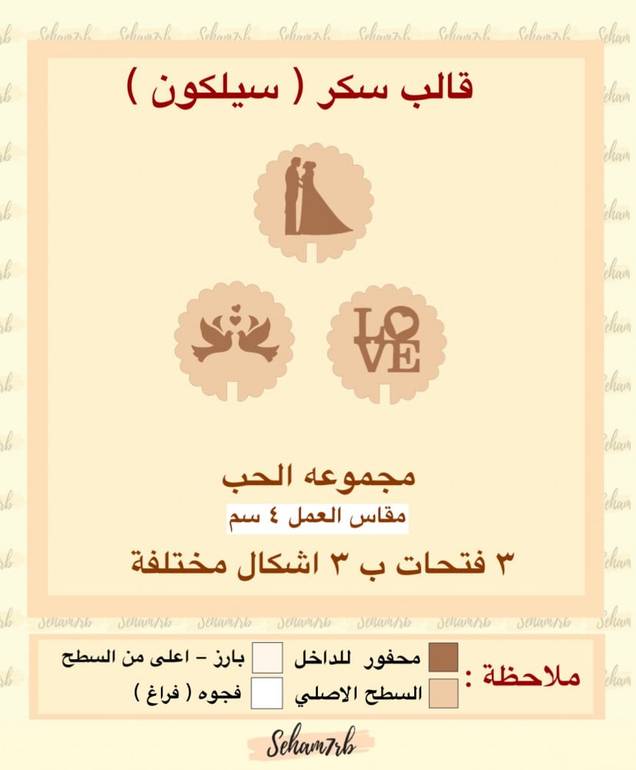 مجموعه الحب 3 اشكال مختلفه