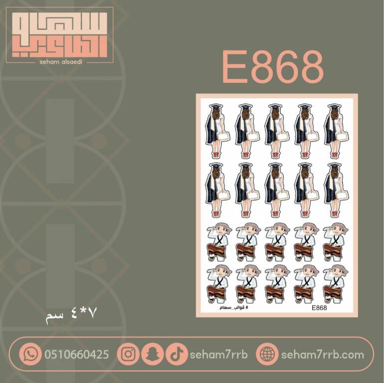 E868