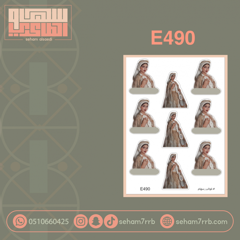 E490