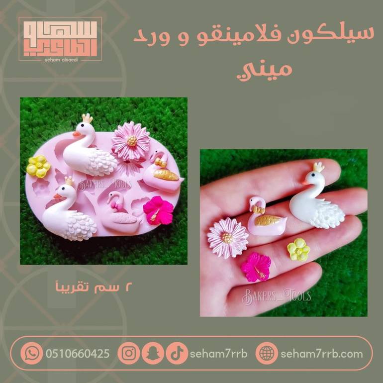 سيلكون فلامينقو وورد ميني