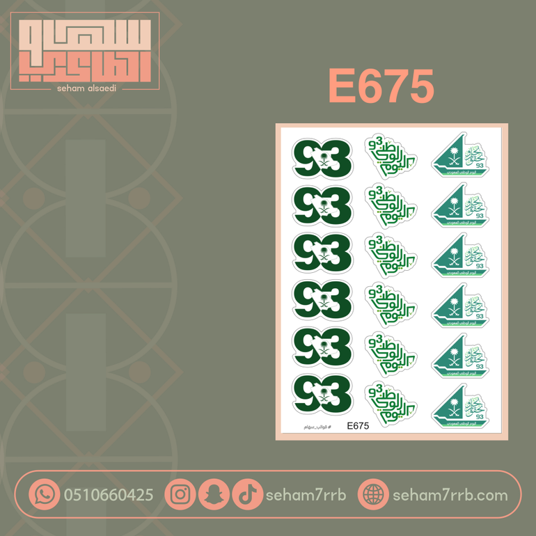 E675
