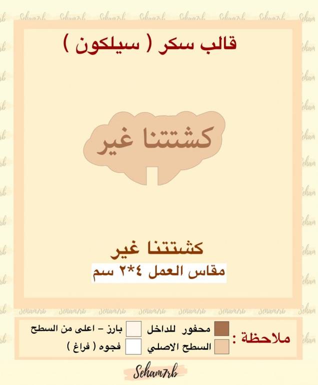 كشتتنا غير