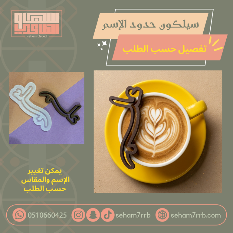 سيلكون حدود الإسم بدون خلفية تفصيل