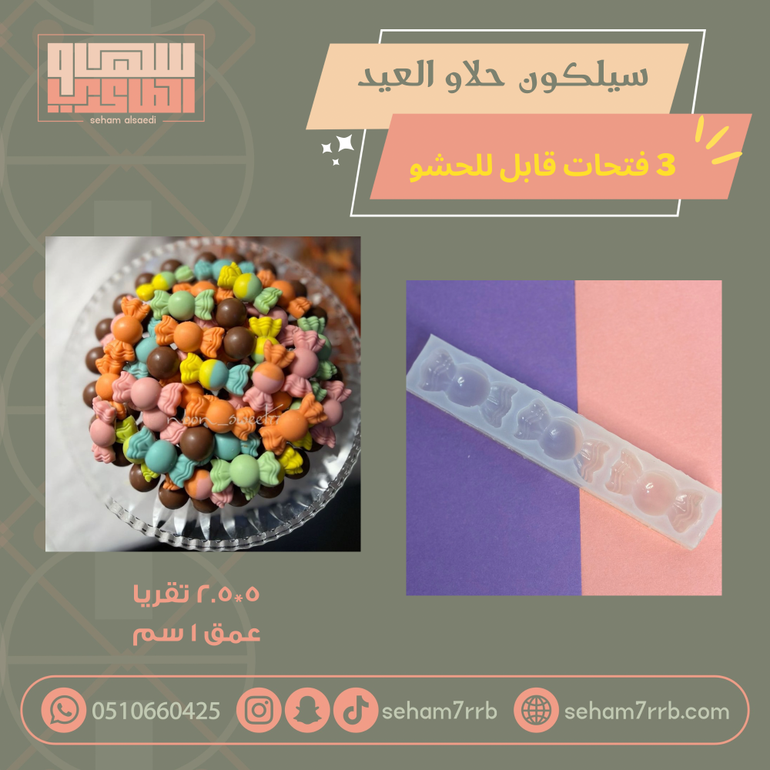 سيلكون حلاوة عميق ٣ فتحات