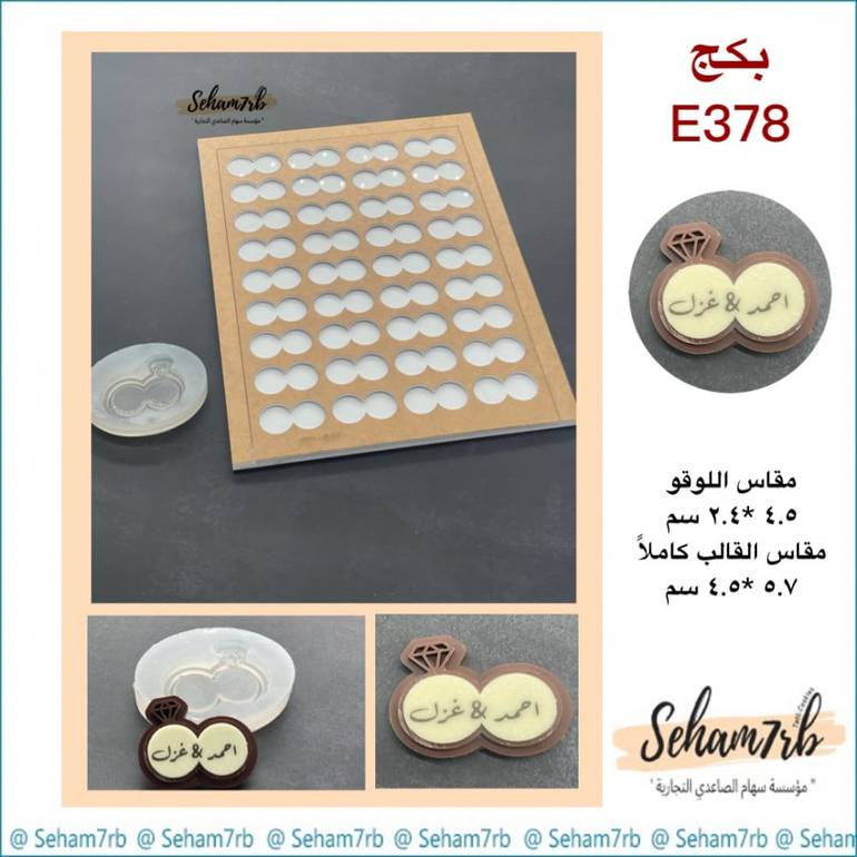 بكج E378