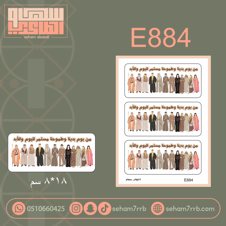 E884