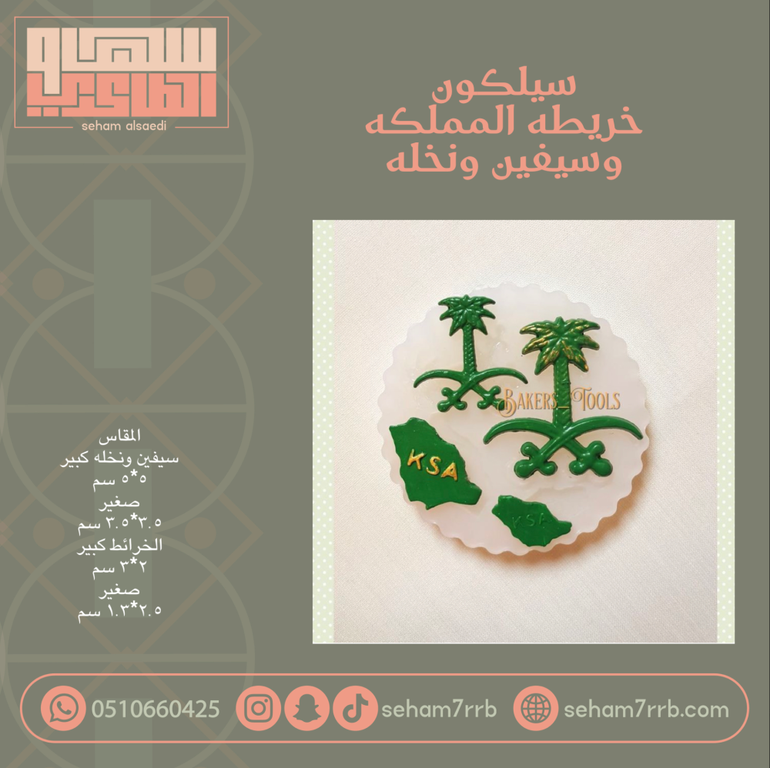 سيلكون خريطه المملكه