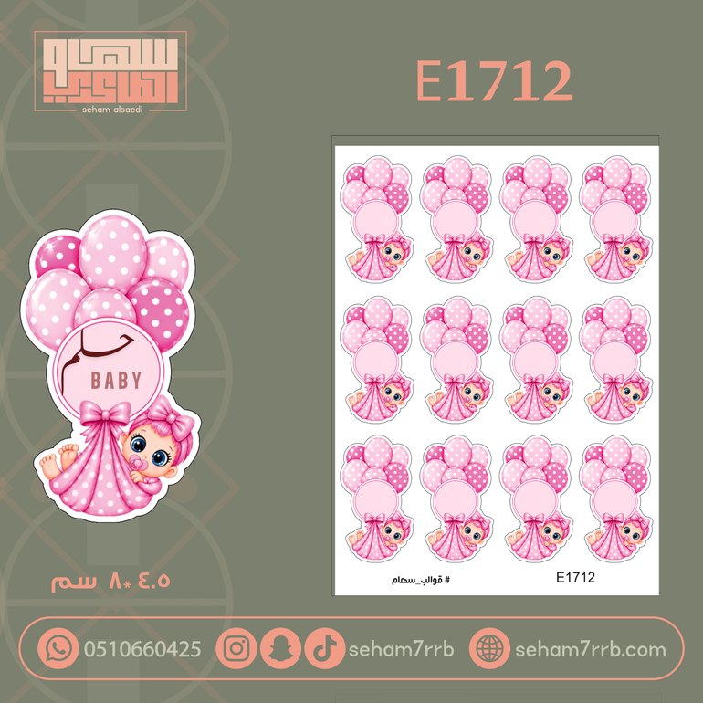 E1712
