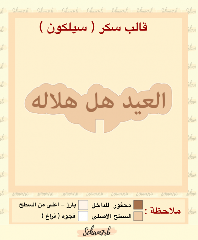العيد هل هلاله
